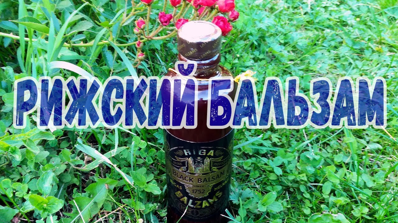 Рижский бальзам. Немного намешал :)