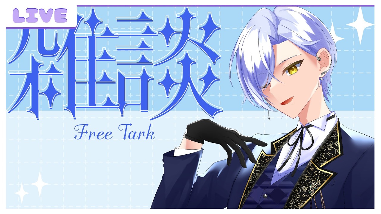 【#雑談  】【#朝活 】初見歓迎！１時間ほど？【#vtuber 】