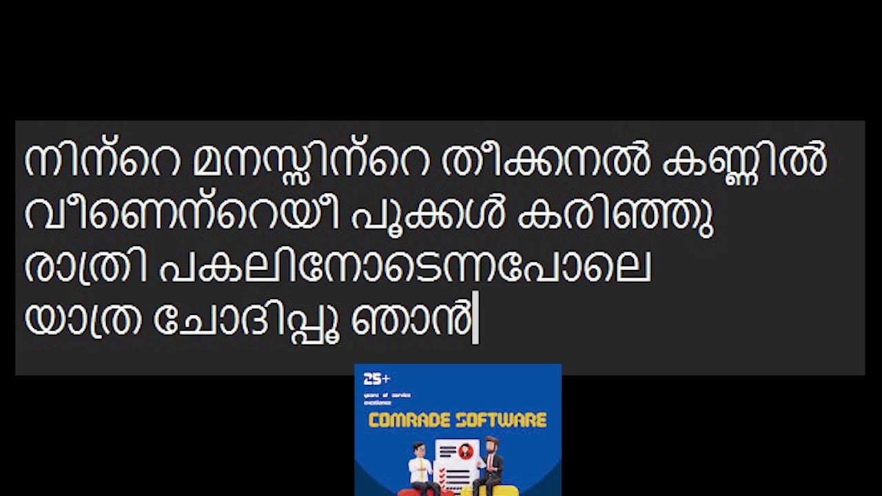 sanyasini nin punyasramathil...... (KARAOKE WITH LYRICS)