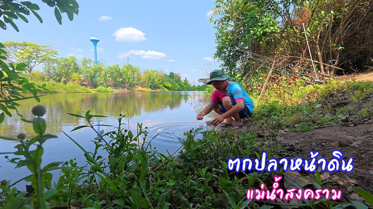 ปลาน้อยไม่กวนแบบนี้มีลุ้นแน่นอน ตกปลาแม่น้ำสงคราม / ตุ้มแพรว พาเพลิน EP.940