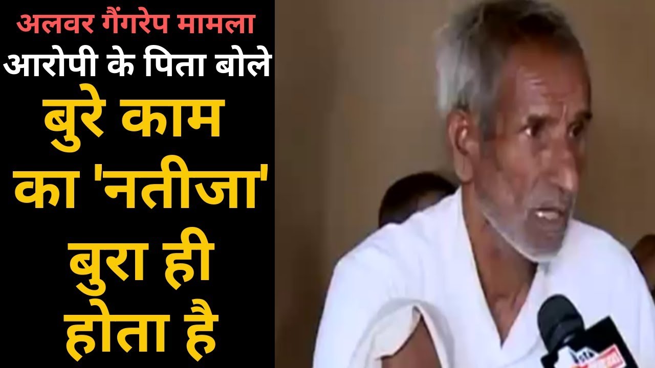 Alwar Gang Rape Case:  First time accused Mahesh's family on first india