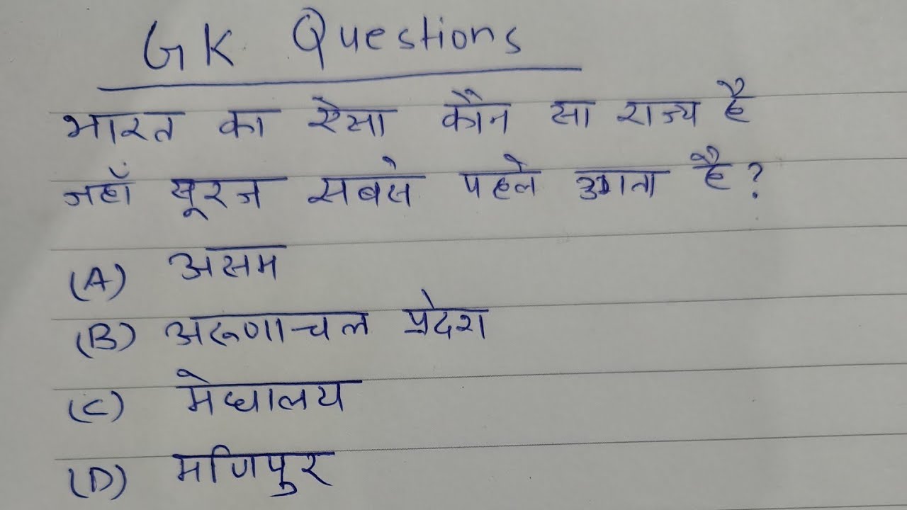 GK Question( Answer Comment karo)