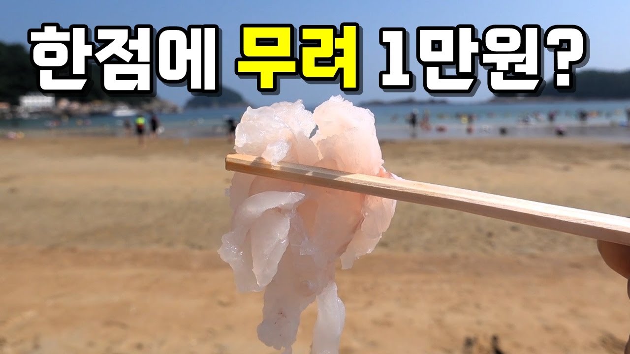 붉바리 5만원에 배 찢어지게 먹고 왔습니다! [맛있겠다 Yummy]