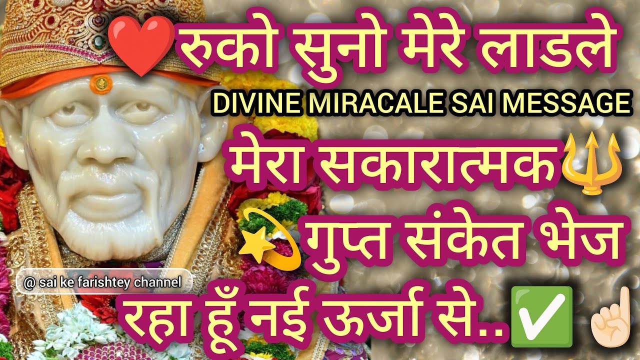 🔱रुको सुनो मेरा सकारात्मक गुप्त संकेत भेज रहा हूँ नई ऊर्ज से..💯☝🏻SAI AMRIT SANDESH 29/1/26 JANUARY