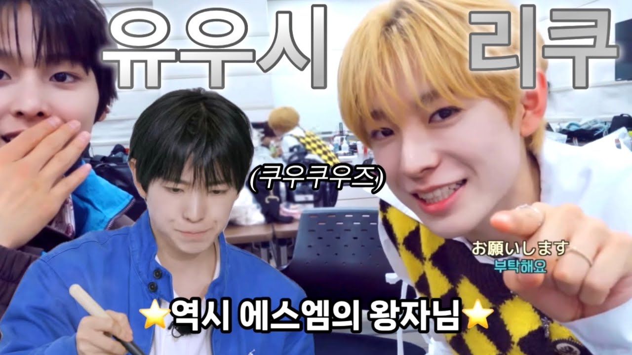 [ NCT WISH 유우시 리쿠] 쿠우쿠우즈 모음 (feat. 시온)