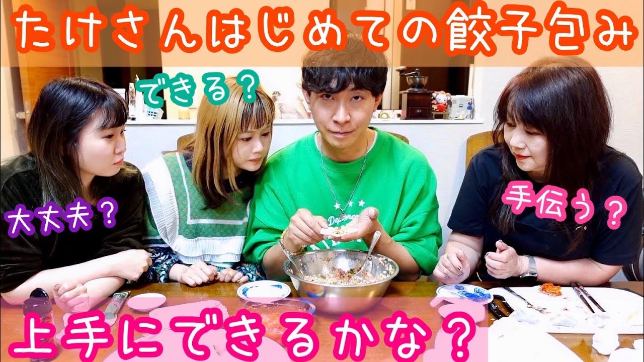 【緊張】人生で初めて餃子を包む主人を餃子が好きすぎる新垣家で見守ってみた