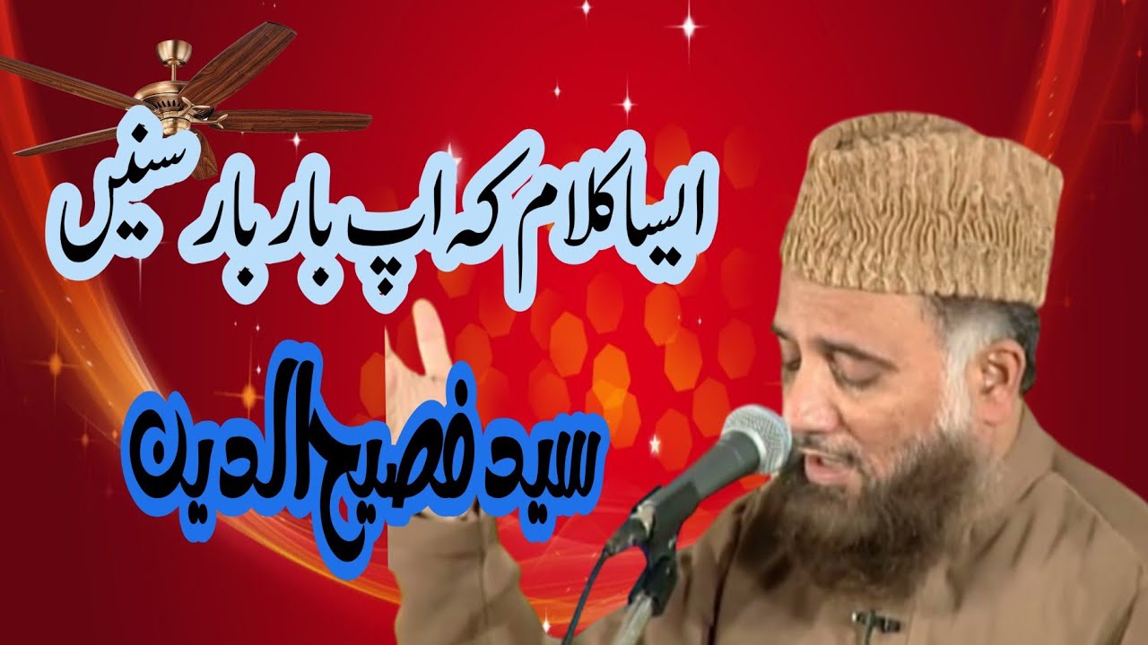 گنبد خضرا کے دامن کی ہوا مانگی ہے  الخاج قاری سید محمد فصیح الدین سہروردی کراچ 