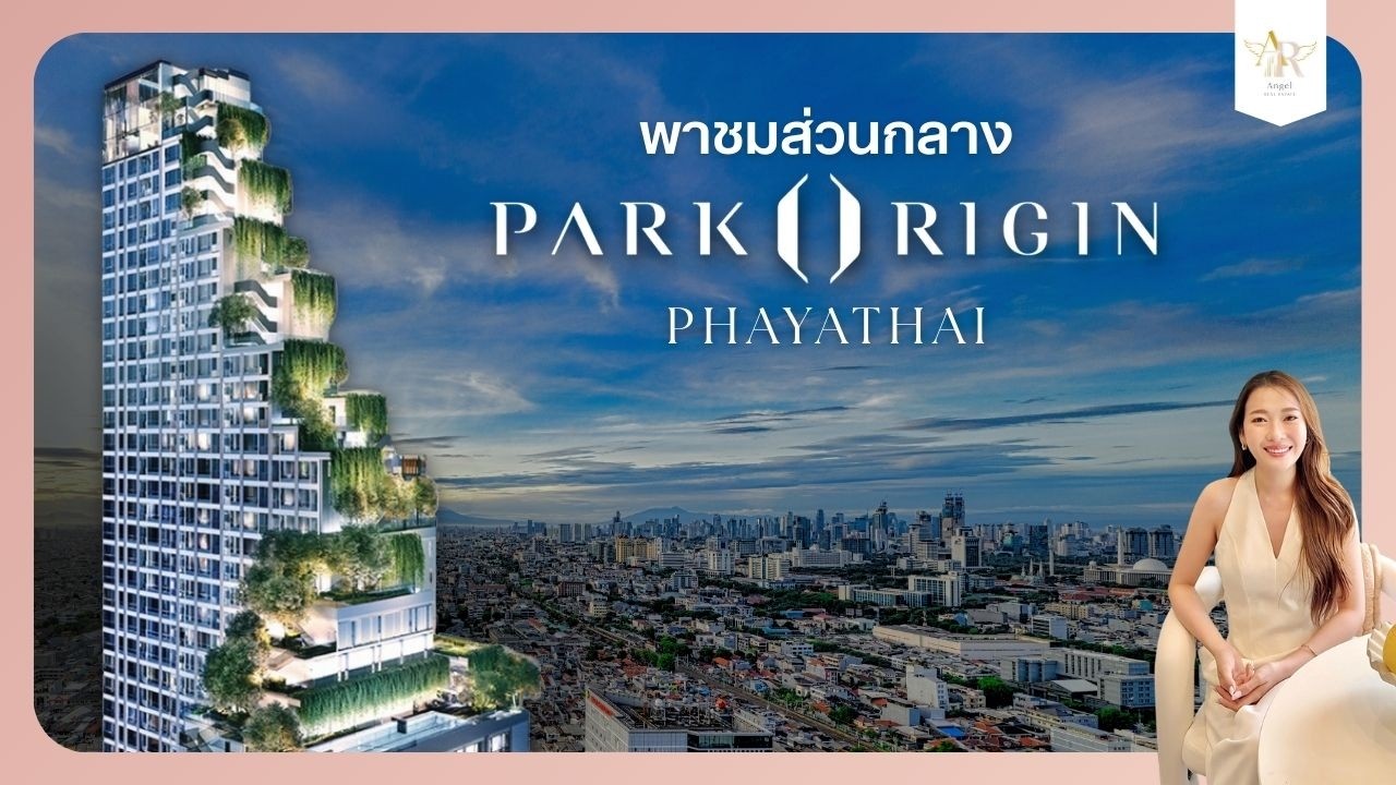พาชมส่วนกลางของ Park Origin Phayathai | แนวคิด Vertical Garden สวนแนวตั้ง 🌳