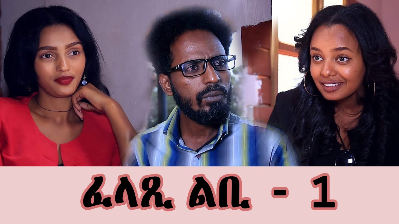 RED SEA - ፈላጺ ልቢ - ቀዳማይ ክፋል - Felaxi Lbi - Part One ||