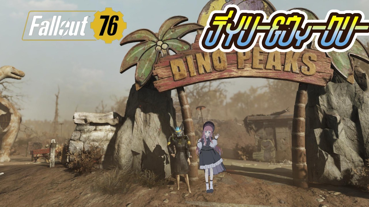 #Fallout76⌇Part318 このあと22時から最後のフォールアウトドラマ同時視聴！୨( ‘ ᵕ ‘ )୧ﾐ!【 #美ヶ原みく】