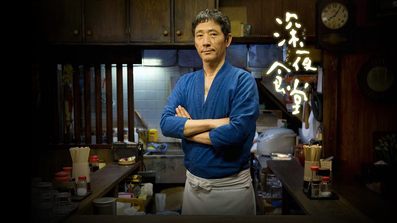 《Midnight Diner》深夜食堂～いらっしゃい…できてるよ…