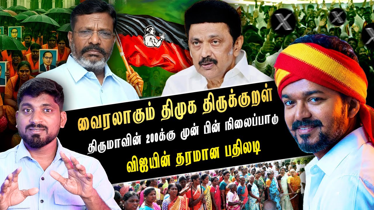 புயலை கிளப்பும் விஜய் பேச்சு | தனியாக களம் காணும் தவெக | சூடுபிடிக்கும் அரசியல் களம் | TPAS