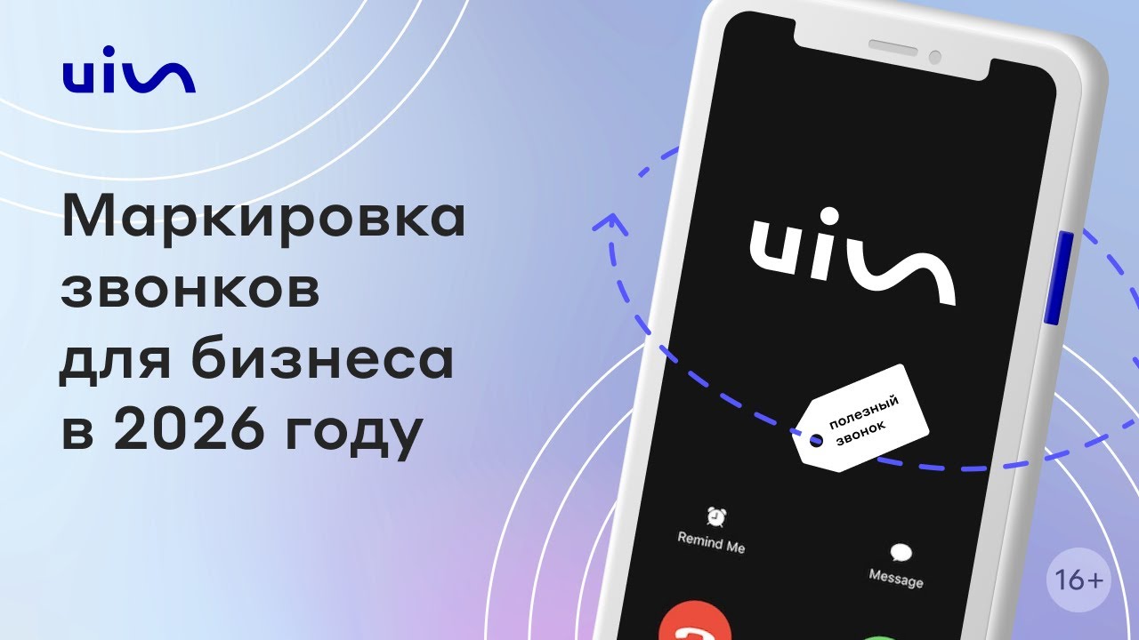 Маркировка звонков для бизнеса: МАВ,  этикетки, Виртуальных АТС. Вебинар 2