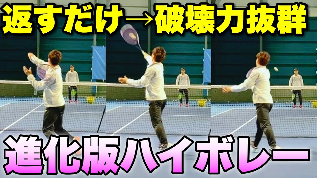 【現代ソフトテニス必須スキル】圧倒的攻撃力！決定力を高めるためのバックハイボレーの極意【ソフトテニス】
