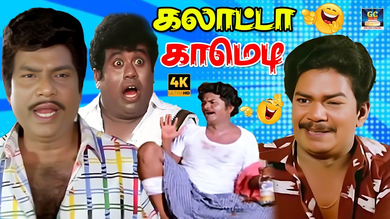 சொறி நாய் வீட்டு வாடகை கொடுக்க வக்கு இல்ல ஆனா பேசுற பேச்ச பாரு 😂 | Goundamani, Jangaraj | Super Fun