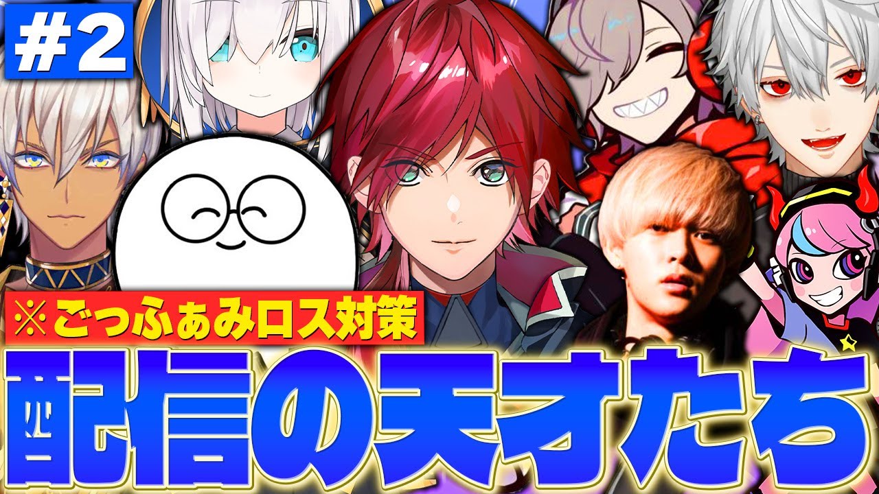 【ごっふぁみロスの民へ】配信の天才が集まったGODfamilyが面白すぎて編集いらなくね？と思ってしまう件【スト鯖GTA/ローレン・イロアス/ゴッファミ/切り抜き/にじさんじ】
