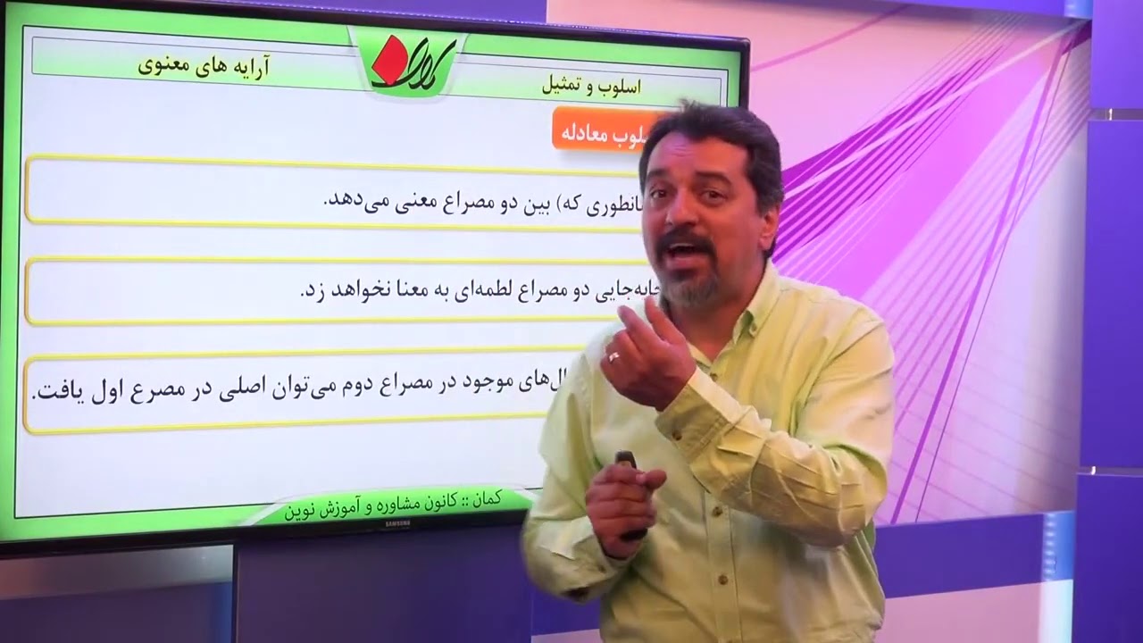 ادبیات فارسی   آرایه های ادبی   آرایه های معنوی   اسلوب و تمثیل