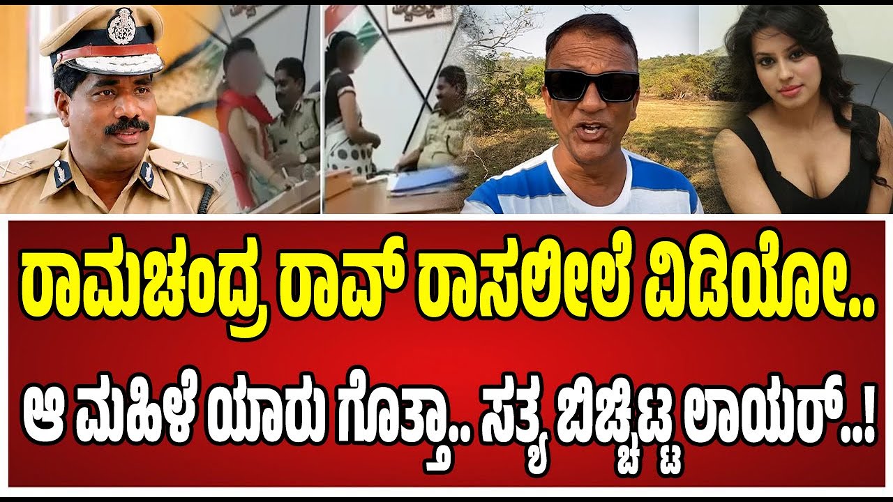 Lawyer Jagadish on DGP Obscene Video : ರಾಮಚಂದ್ರ ರಾವ್‌, ನಟಿ ರನ್ಯಾ ರಾವ್‌ ಬಗ್ಗೆ ಲಾಯರ್‌ ಜಗದೀಶ್‌ ಆಕ್ರೋಶ.!