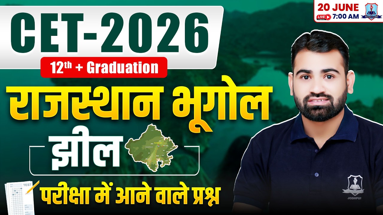 CET 2026 Rajasthan Geography 🔥| Lakes | Rajasthan CET Geography Special Class 2026