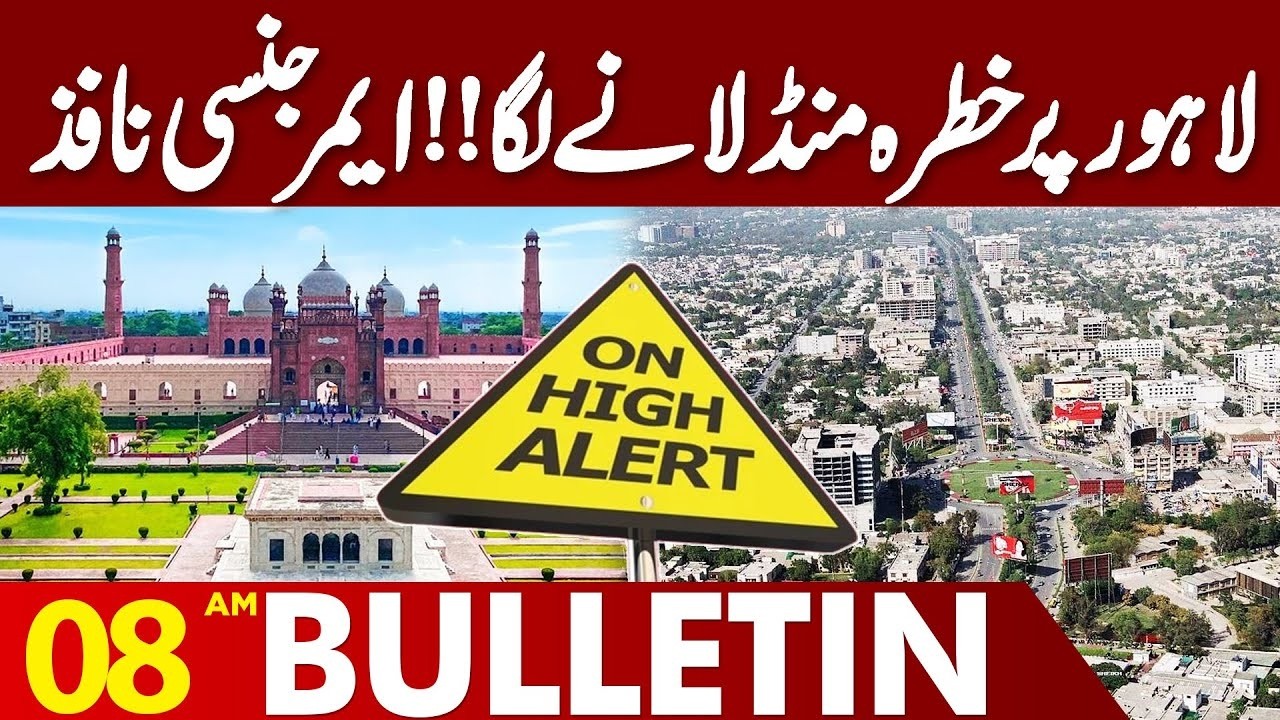 Emergency Situation in Lahore | Maryam Nawaz in Action | City on High Alert | 08 AM Bulletin