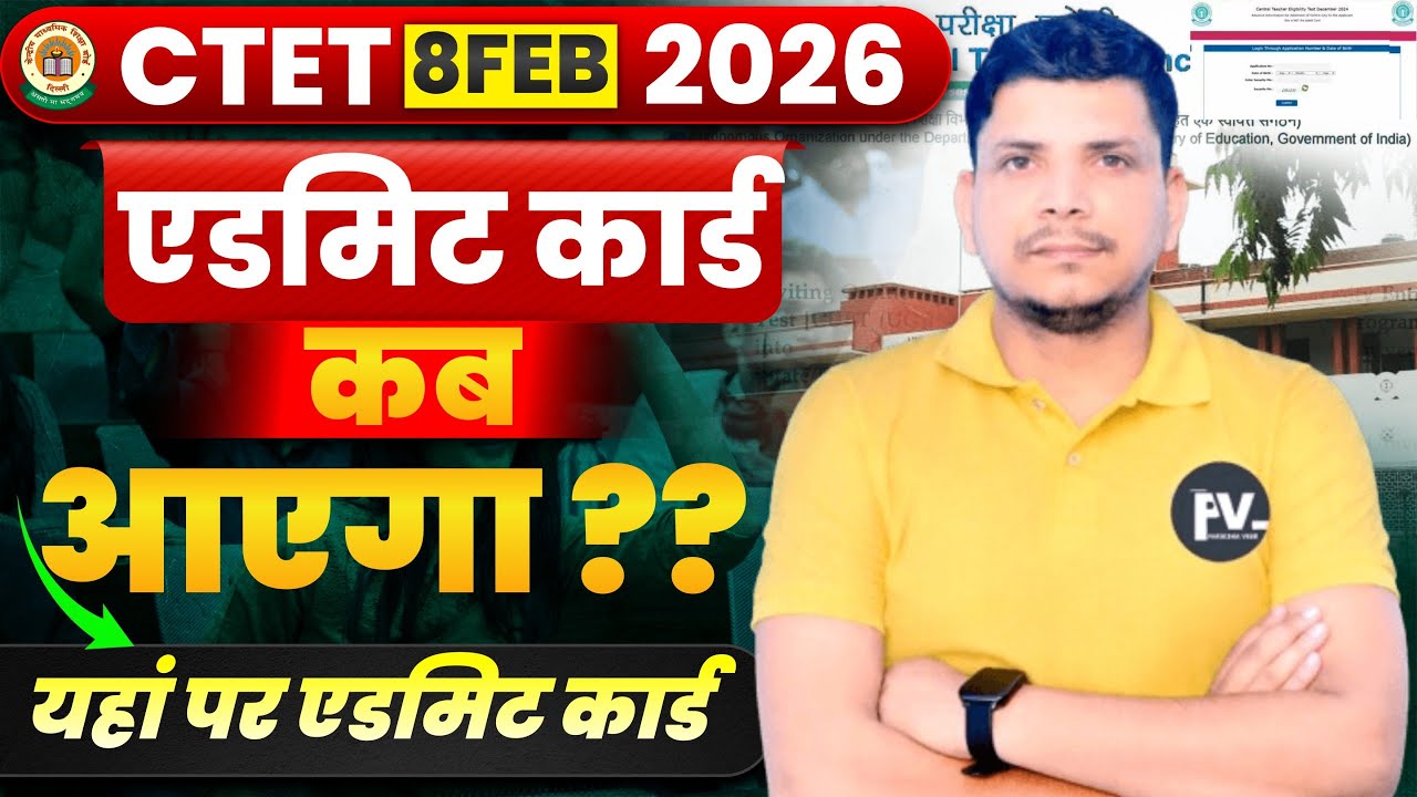 CTET 2026 ADMIT CARD /CTET ADMIT CARD /CTET ADMIT CARD 2026 /CTET EXAM CITY /CTET 2026 EXAM CITY