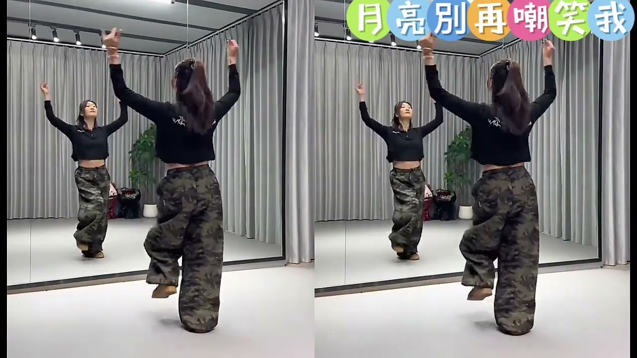 月亮別再嘲笑我
