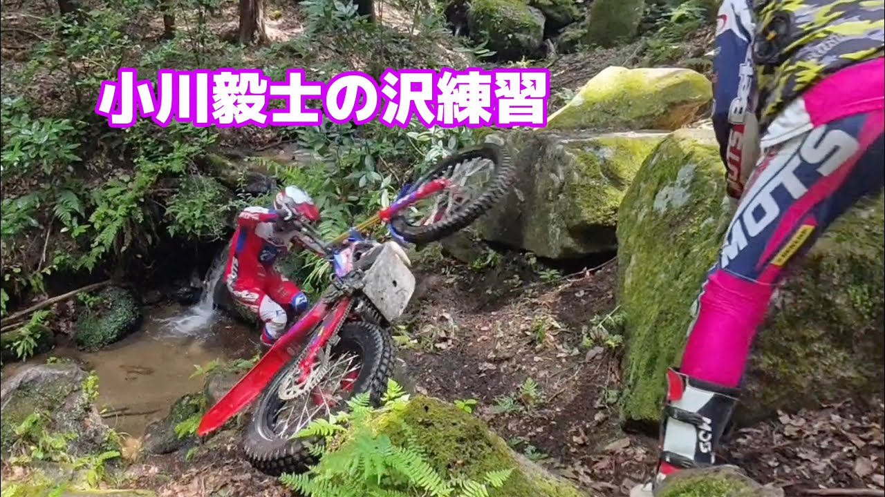 IASライダー小川毅士の沢練習