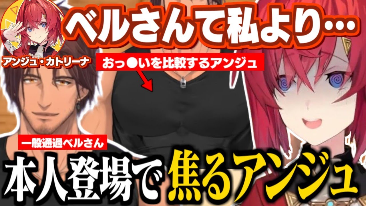 「ベルさんのおっ●い談義」を本人に聞かれて誤魔化すアンジュ/みこめっと逆凸を振り返り、改めて付き合えるか妄想するアンジュ【アンジュ・カトリーナ/星街すいせい/さくらみこ/にじさんじ切り抜き】