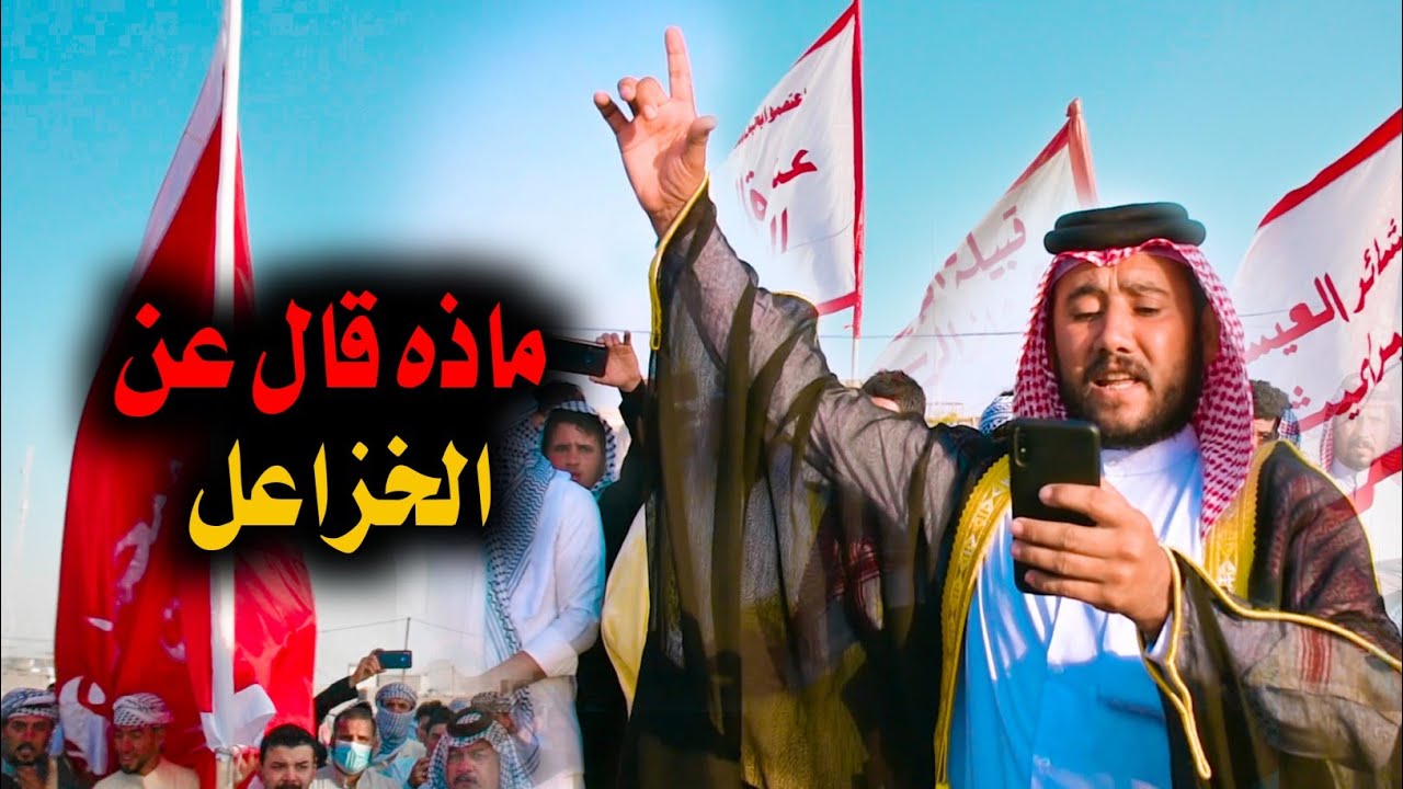 هوسات فاتحة المرحوم الشيخ ابو الهيل جبار عبيد الخزعلي / البصرة الزبير