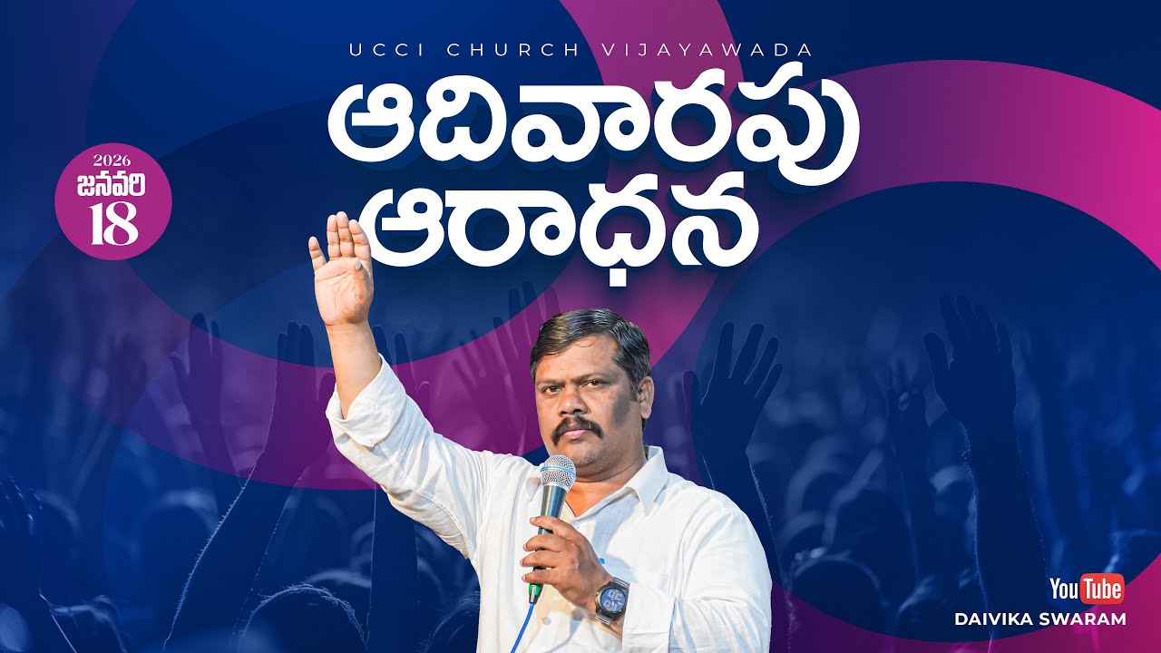 UCCI Church Live - 18 JAN 2026 | Sunday  Service | Ps.Sundar Paul | Vijayawada