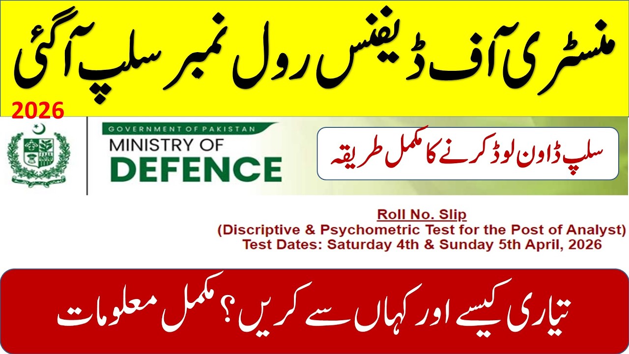Ministry Of Defence Roll No.Slip Download | How To Download Roll No.Slip MOD | How To Get Prepration