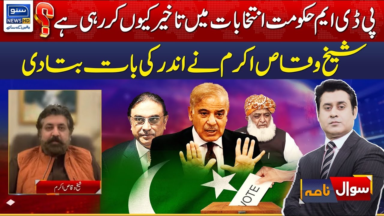 Why PDM Govt Delaying The Elections? Sheikh Waqas Akram Told The Inside Story