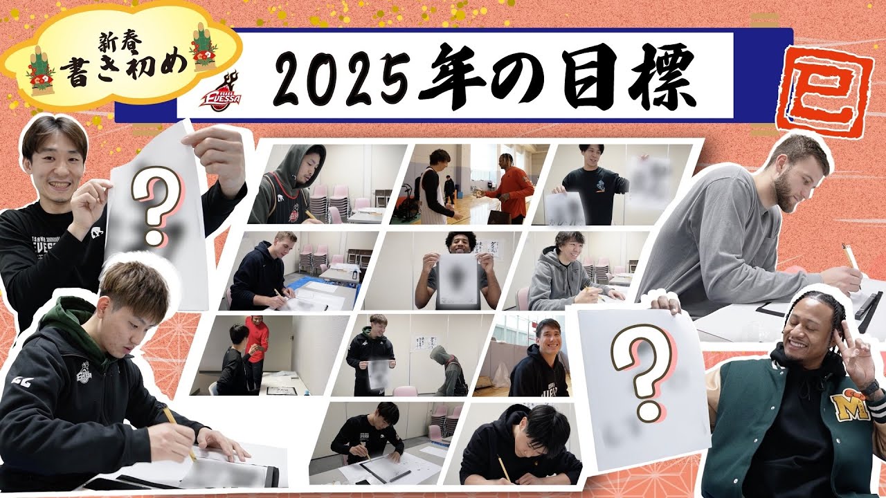【個性豊かすぎる抱負】2025年 書き初めしましたねん