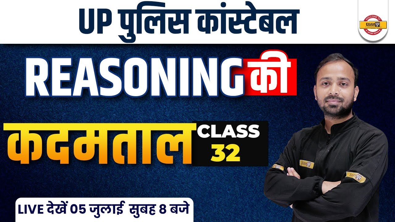 UP POLICE REASONING | UP CONSTABLE 2022 | REASONING | REASONING CLASSES | DEEPAK SIR