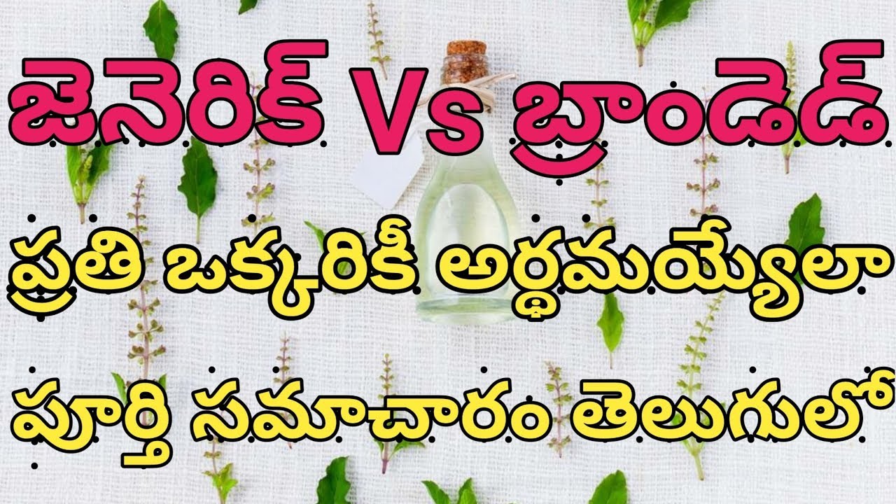 GENERIC MEDICINES vs BRANDED MEDICINES Explained in Telugu #PharmaGuide
