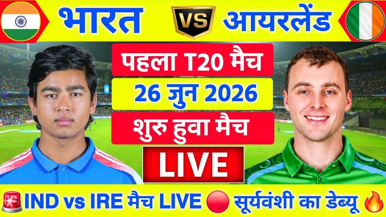 India vs Ireland 1st T20 Match Live | IND vs IRE Live Match | Live Cricket Match Today