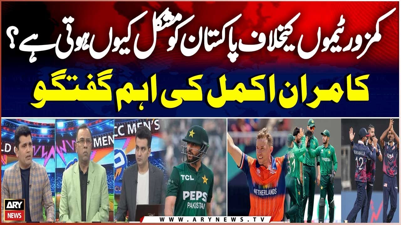 Why Pakistan Finds It Hard to Beat Weaker Teams? | Kamran Akmal Big Statement