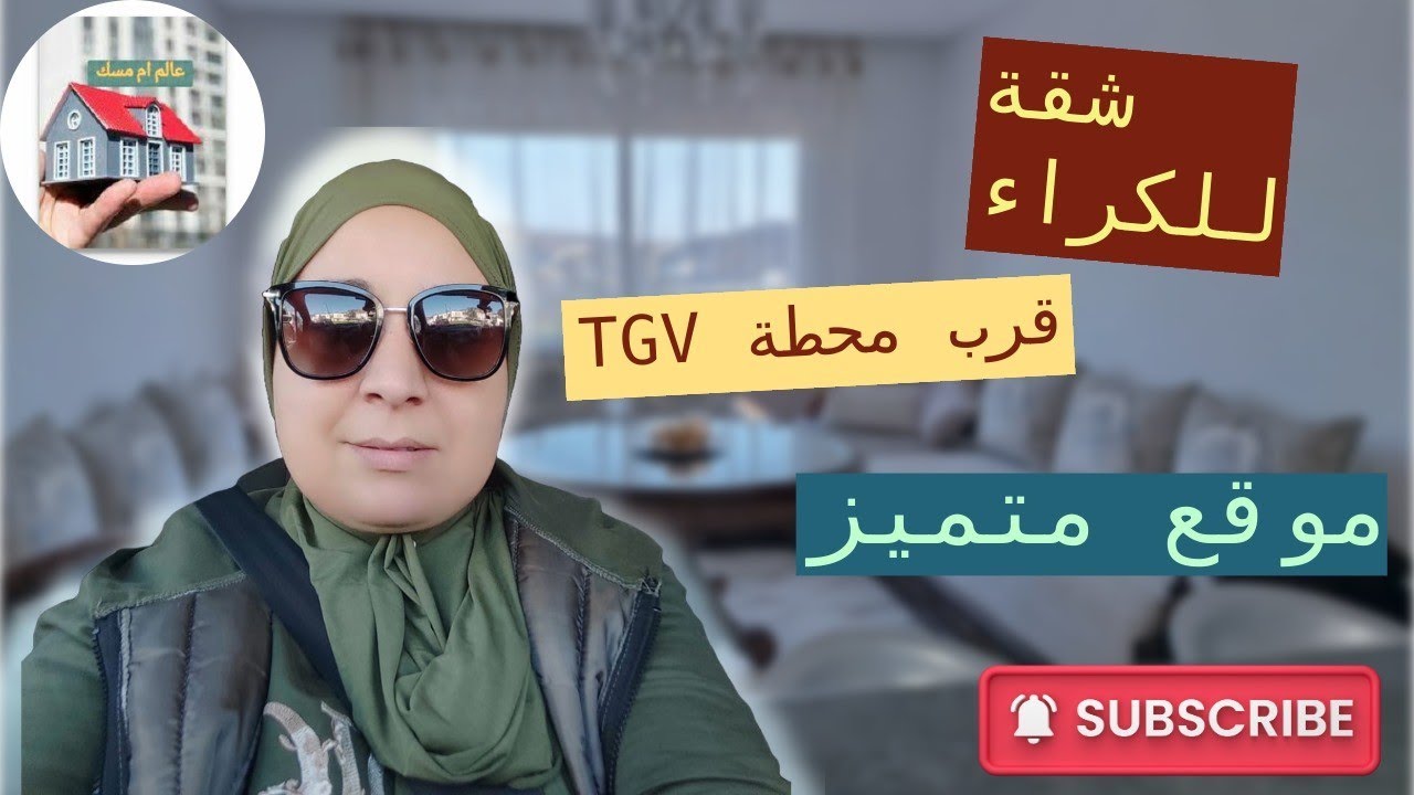 شقة للكراءاليومي او الشهري قرب  محطة القطار Tgv  وسط طنجة على بعد خطوات من البحر. للتواصل 0763502612
