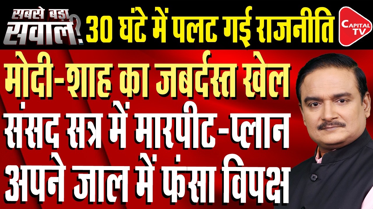 Monsoon Session from July 20 | Govt Hopes to Push Key Bills in Parliament | Dr. Manish Kumar