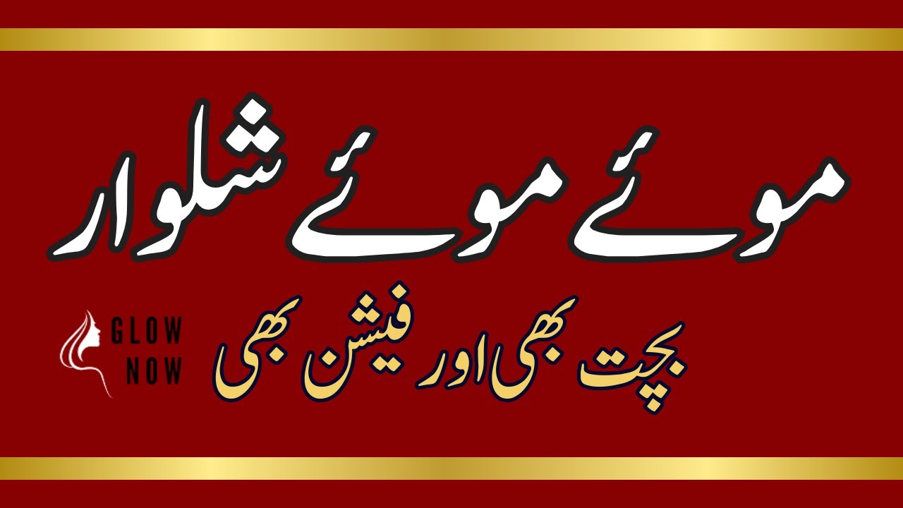 Shalwar Design 2024 || No Lace No Beads Summer Trouser Design