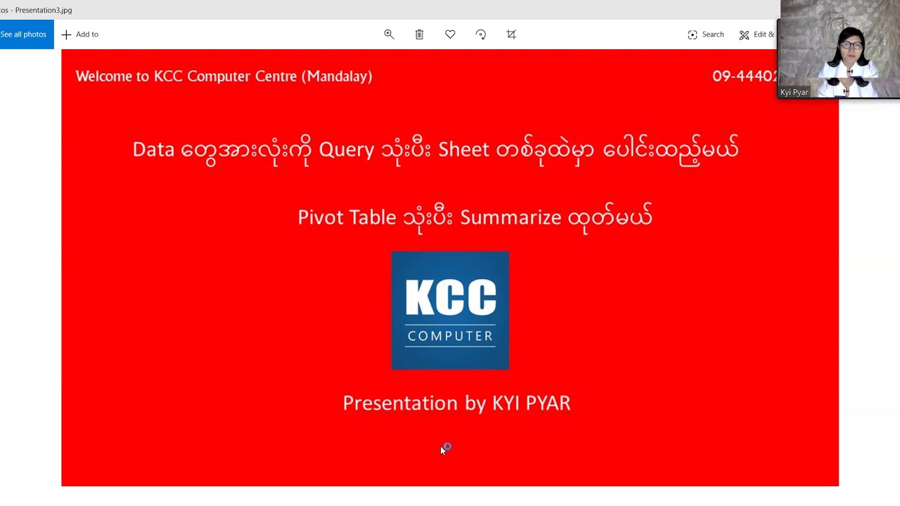 Excel မှာ Sheet အများကြီး ကို တစ်ခုတည်းပေါင်းပြီး Data Summarize ချုပ်နည်း