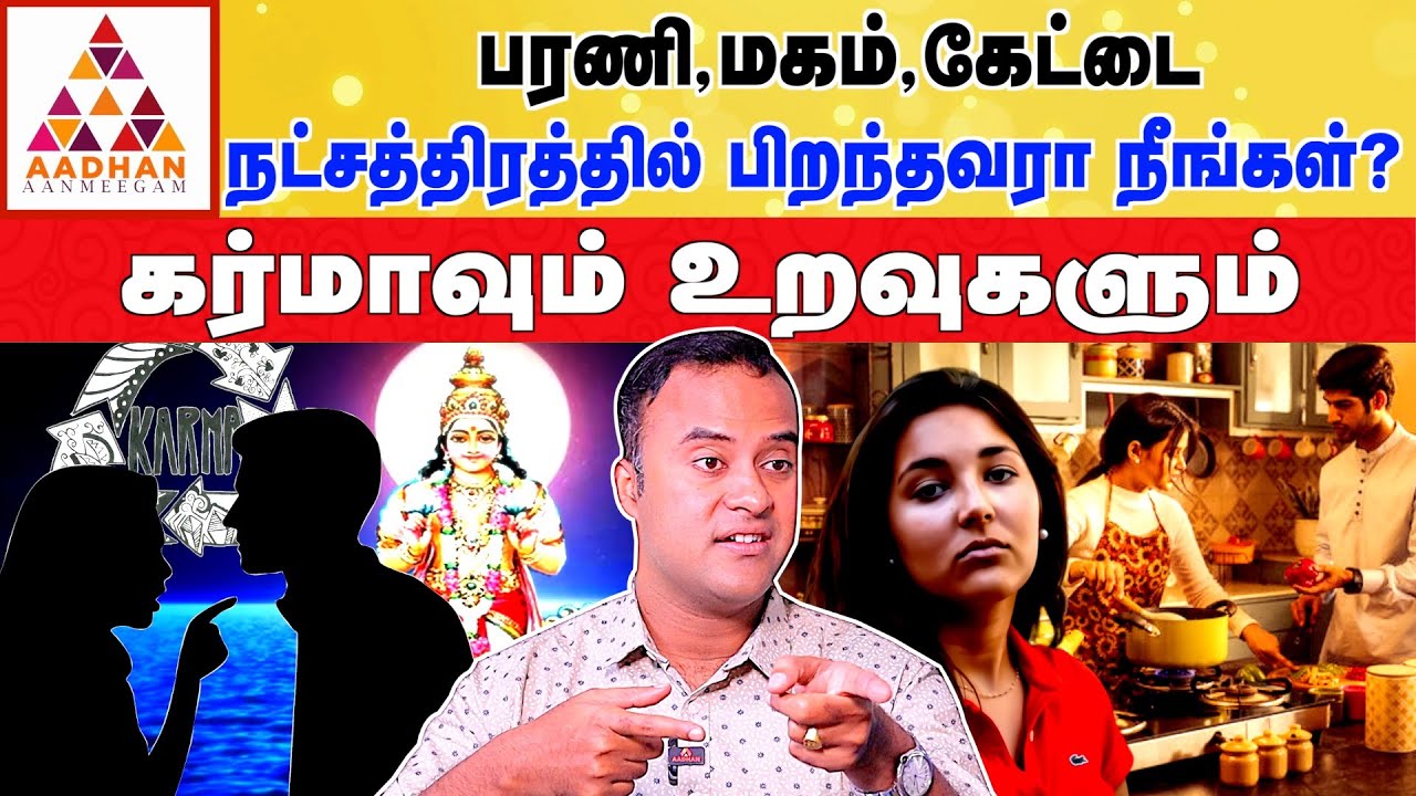 எந்த நட்சத்திரம் எந்த கர்மாவை தாக்கும் | DNA Astrologer Vishal #karma #dnaastrology #astrology