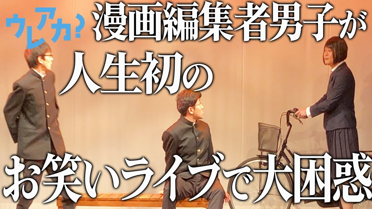 【よしもと劇場】お笑いライブ初体験の漫画編集者男子、その感想が稀有？【オフローズ】