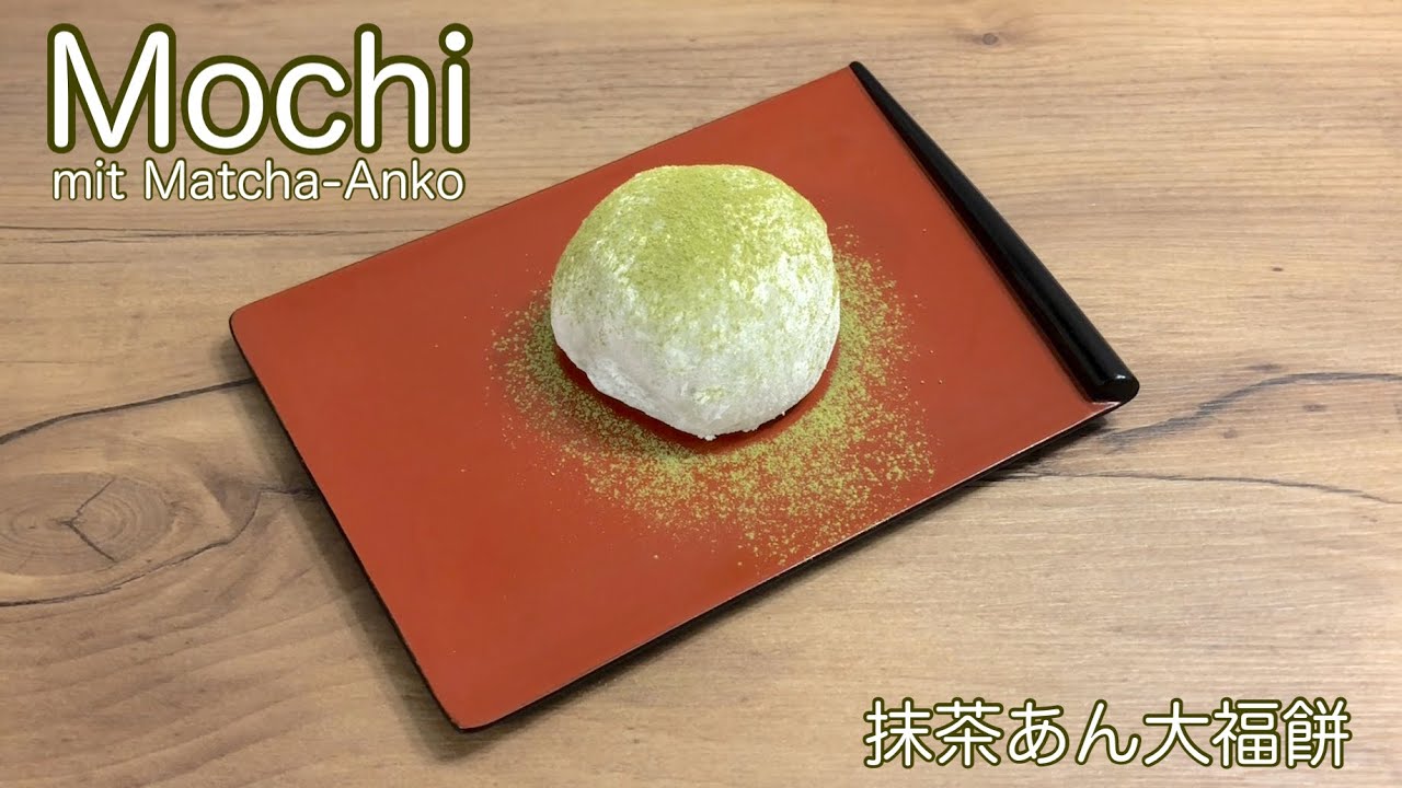 [和菓子食人] 抹茶あん大福餅 / Mochi mit Matcha-Anko