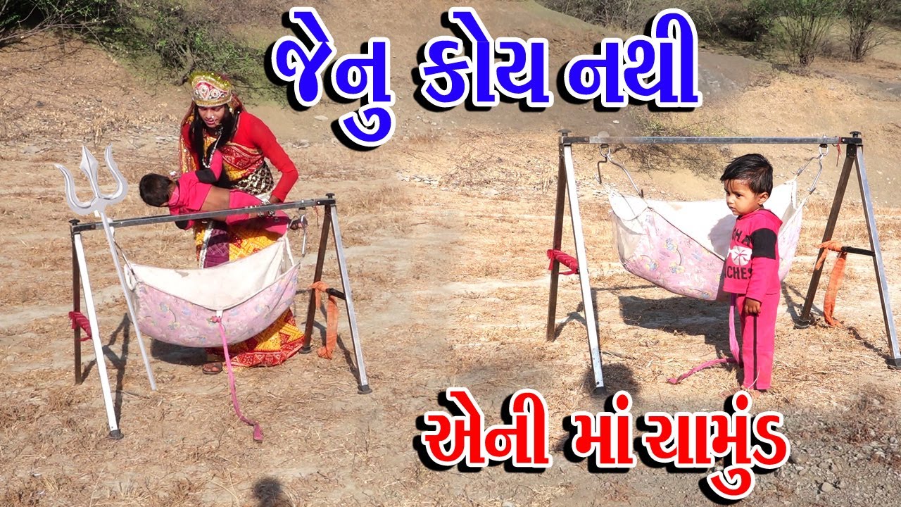 #Sagarcomedy #Comedy || JENU KOY NTHI AENI MA CHAMUND | JAY CHAMUNDA |
