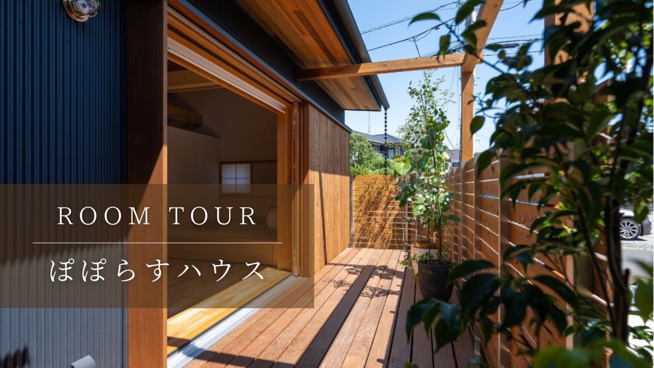 【room tour】ぽぽらすハウス