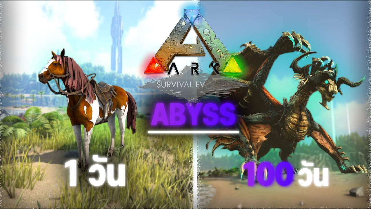 เอาชีวิตไปทิ้ง 100 วัน | ARK ABYSS  [หนังเต็มเรื่อง]