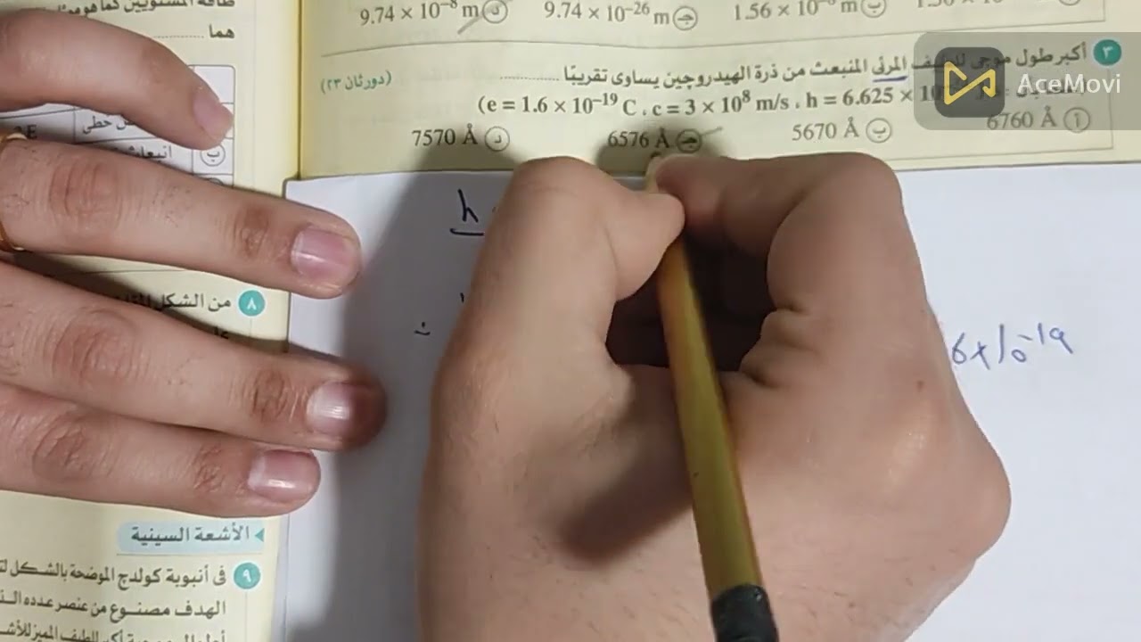 اسئلة الاعوام السابقة - الفصل السادس (الاطياف الذرية) - الحديثة - كتاب الامتحان 3 ث - م/ بيشوي عرابي