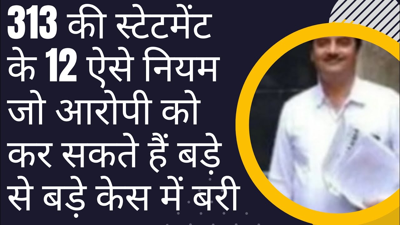 12 Rules of Section 313 Statement That Can Acquit The Accused In Even The Biggest Criminal Cases