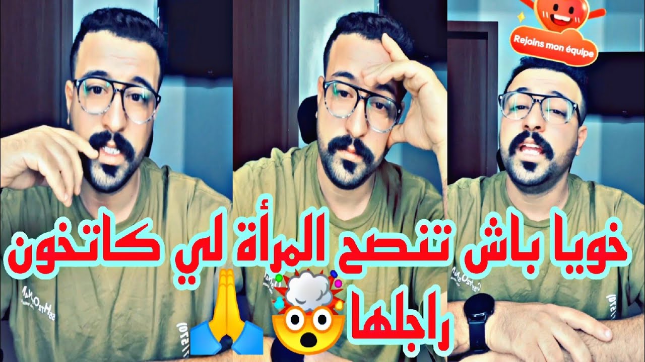 كمال الباشا خويا باش تنصح المرأة لي كاتخون راجلها